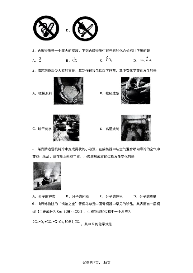 详解分析山西阳泉市孟县2023-2024学年九年级上学期期末化学试卷.docx 第2页