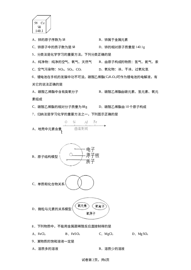 安徽宿州市泗县2023-2024学年九年级上学期1月期末化学试题 第2页