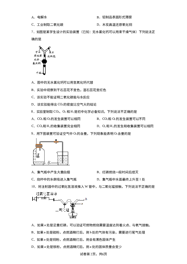 河南安阳市龙安区2023~2024学年九年级上学期期末化学试题- 第2页
