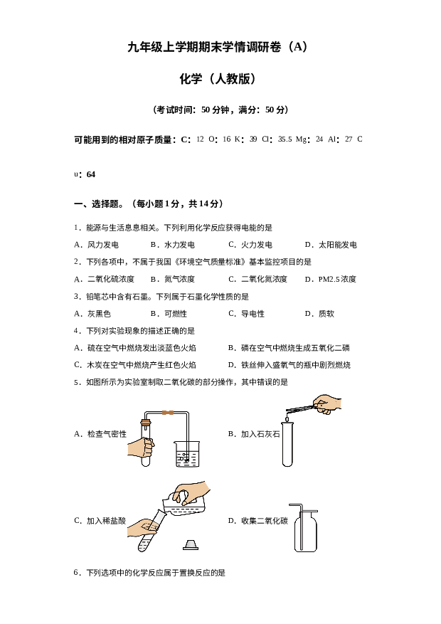 河南安阳市龙安区2023~2024学年九年级上学期期末化学试题- 第1页