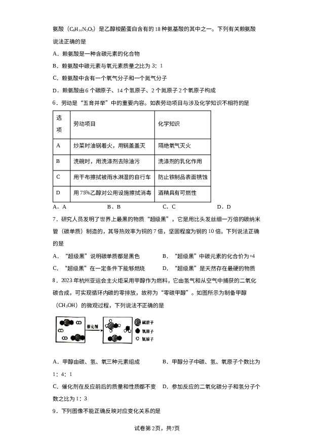 安徽宿州市萧县2023-2024学年九年级上学期1月期末化学试题 第2页