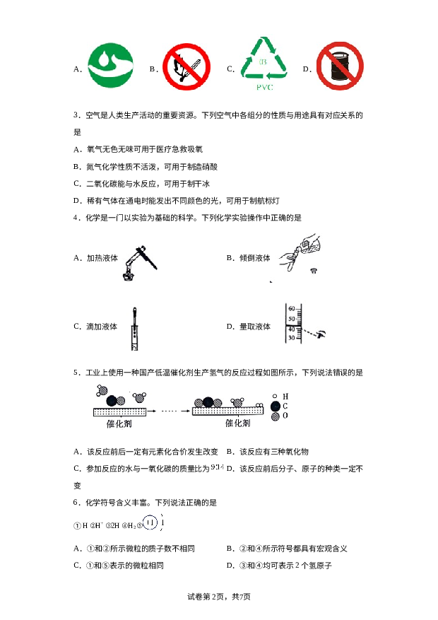陕西渭南市临渭区2023-2024学年九年级上学期期末化学试题 第2页