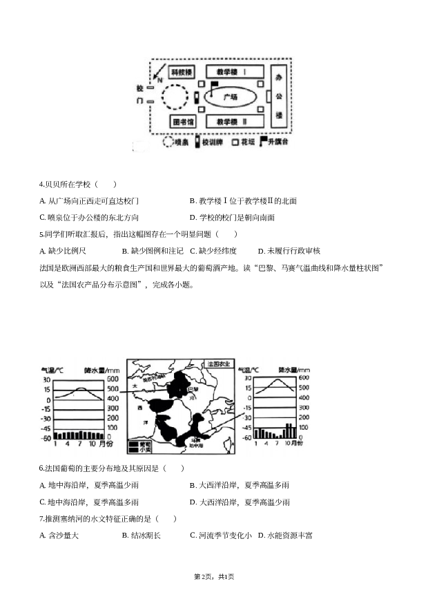 2023年山西阳泉市中考地理模拟试卷.docx 第2页