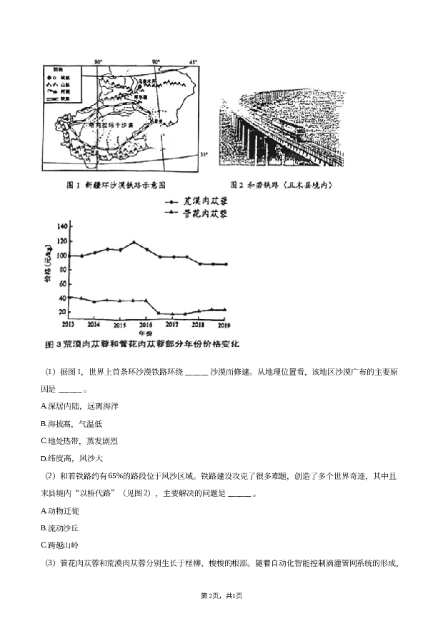 2023年上海金山区中考地理二模试卷.docx 第2页