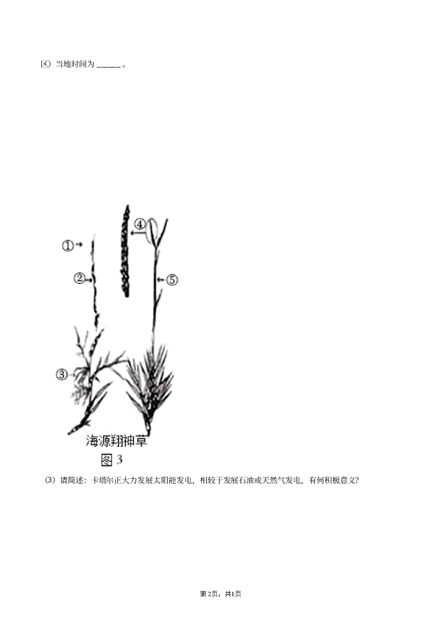2023年上海静安区中考地理二模试卷.docx 第2页