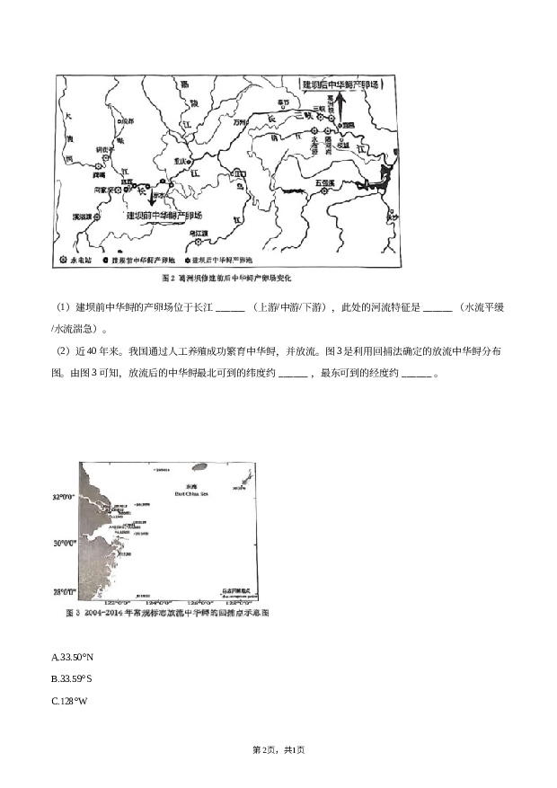 2023年上海崇明区中考地理二模试卷.docx 第2页