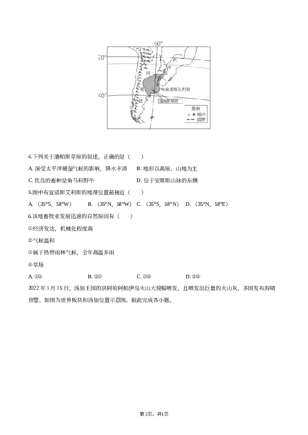 2023年广东阳江市江城区中考地理一模试卷.docx 第2页