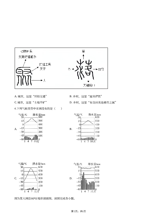2023年云南昆明市西山区中考地理二模试卷.docx 第2页