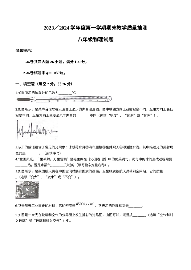 安徽合肥市庐江县2023-2024学年八年级上学期期末物理试题.docx 第1页