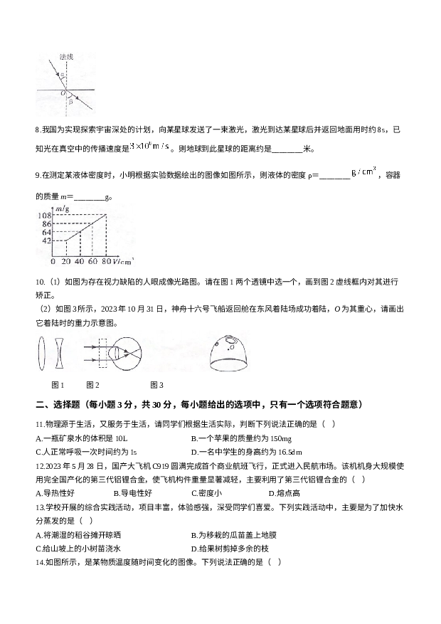 安徽合肥市庐江县2023-2024学年八年级上学期期末物理试题.docx 第2页