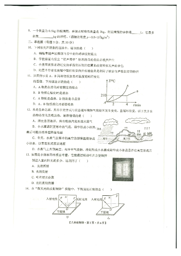 安徽池州市贵池区2023-2024学年上学期期末质量检测：八年级物理.docx 第2页
