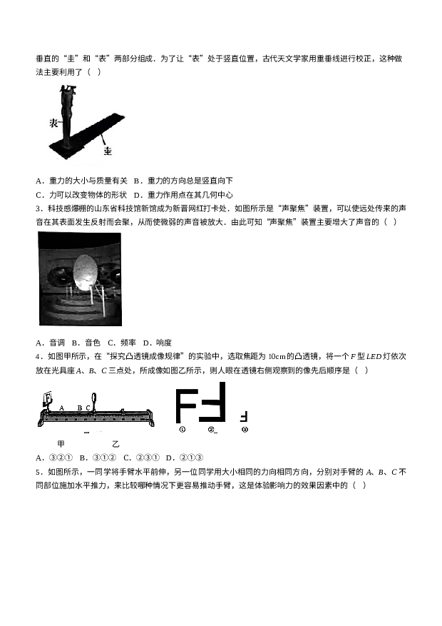 山东济南市历下区2023-2024学年八年级上学期期末考试物理试题.docx 第2页