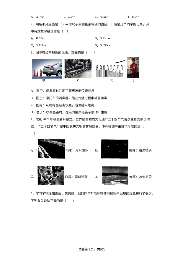 详解分析山东德州市禹城市2023-2024学年八年级上学期1月期末物理试题.docx 第2页