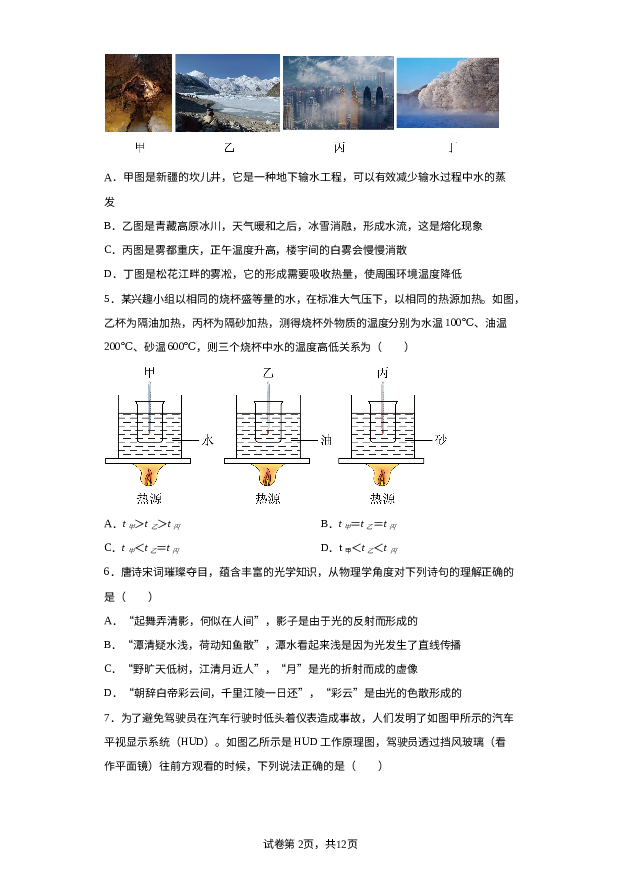 详解分析广东深圳外国语学校2023-2024学年八年级上学期期末考试物理试题.docx 第2页