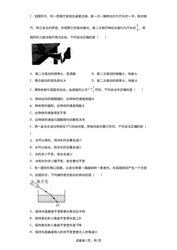 详解分析湖北鄂州市2023-2024学年八年级上学期期末考试物理试题.docx 第2页