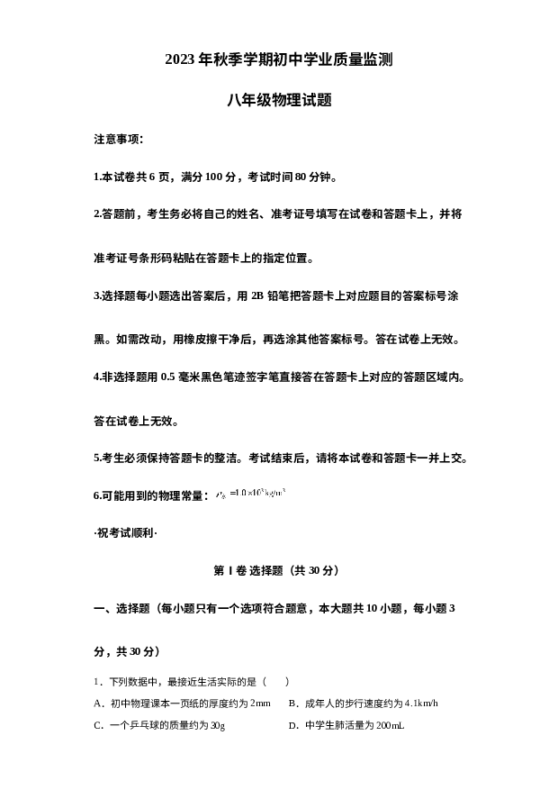 详解分析湖北鄂州市2023-2024学年八年级上学期期末考试物理试题.docx 第1页