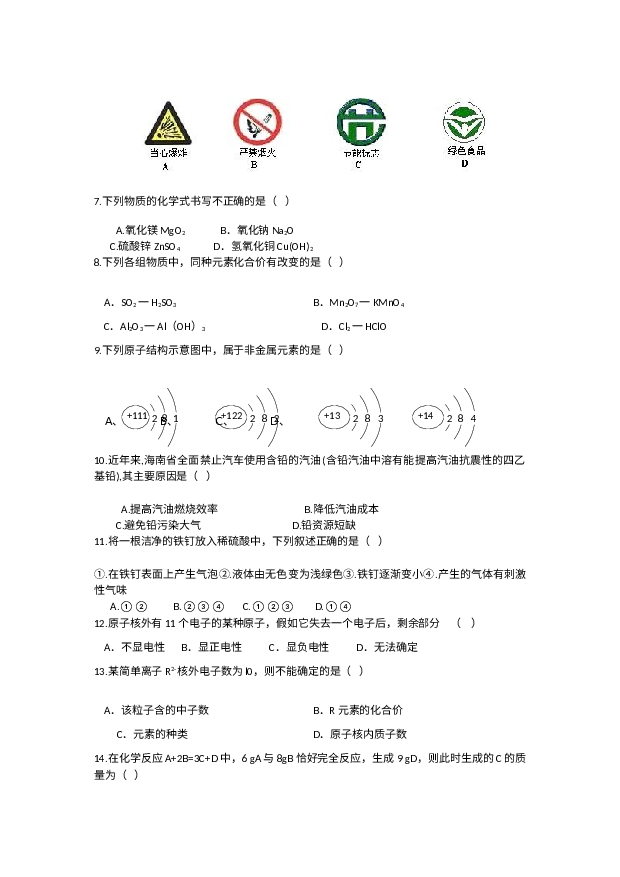 海南文昌市文昌中学九年级2023-2024学年上学期期末考试化学试题(非重点班) 第2页