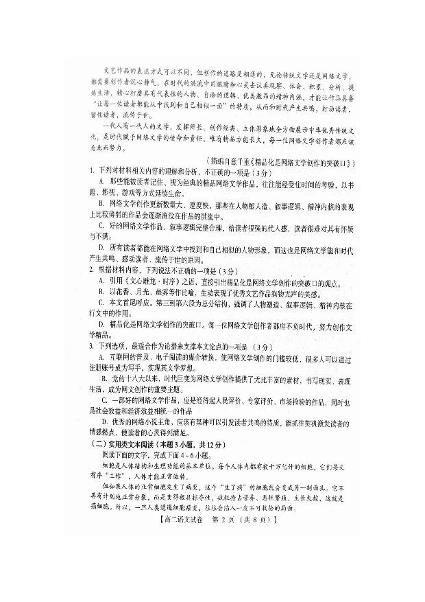 河南三门峡市2023-2024学年高二上学期期末调研考试 语文(含参考答案) 第2页
