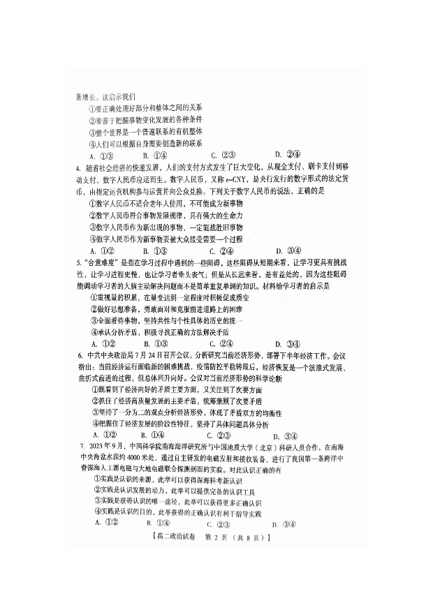 河南三门峡市2023-2024学年高二上学期期末调研考试 政治(含参考答案) 第2页