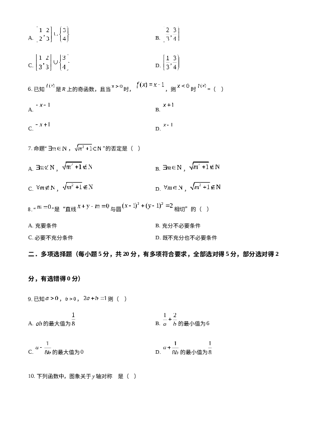河南周口恒大中学2023-2024学年高一上学期期末考试 数学 (含参考解析) 第2页