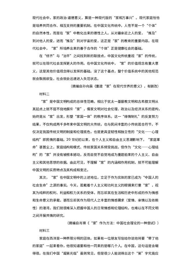 河南周口恒大中学2023-2024学年高一上学期期末考试 语文 (含参考解析) 第2页