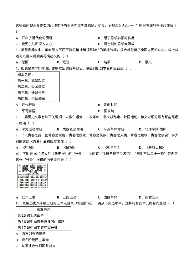 山东滨州市博兴县2023-2024学年八年级上学期1月期末历史试题.docx 第2页