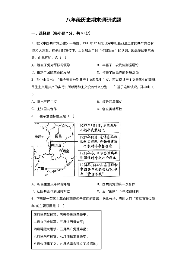详解分析山东德州市庆云县渤海中学2023-2024学年八年级12月月考历史试题-.docx 第1页