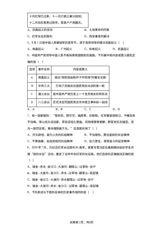 详解分析山东德州市庆云县渤海中学2023-2024学年八年级12月月考历史试题-.docx 第2页
