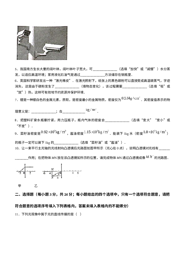 安徽亳州市利辛县2023-2024学年八年级上学期1月期末物理试题+.docx 第2页