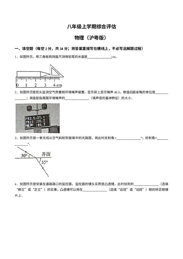 安徽亳州市利辛县2023-2024学年八年级上学期1月期末物理试题+.docx 第1页