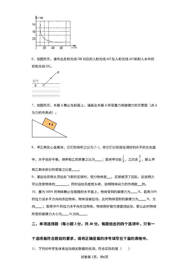 详解分析安徽宿州市泗县2023-2024学年八年级上学期1月期末物理试题.docx 第2页