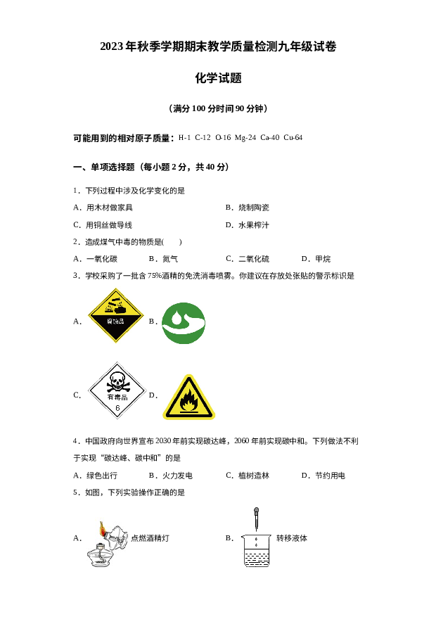 详解分析广西贺州市八步区2023-2024学年九年级上学期期末化学试题.docx 第1页