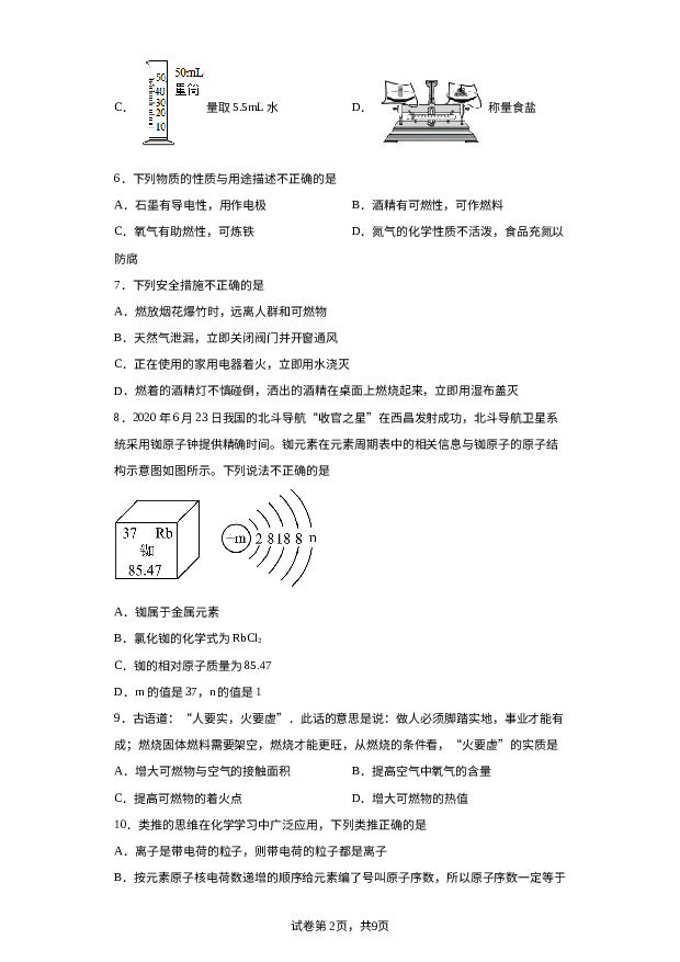 详解分析广西贺州市八步区2023-2024学年九年级上学期期末化学试题.docx 第2页