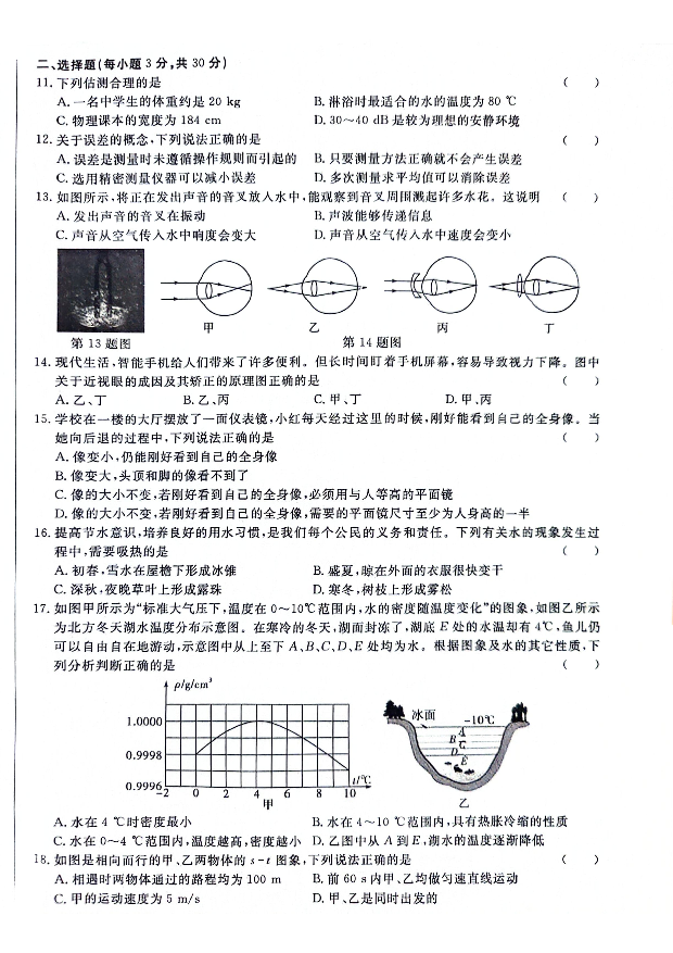 安徽阜阳市太和县2023-2024学年八年级上学期1月期末物理试题.pdf 第2页
