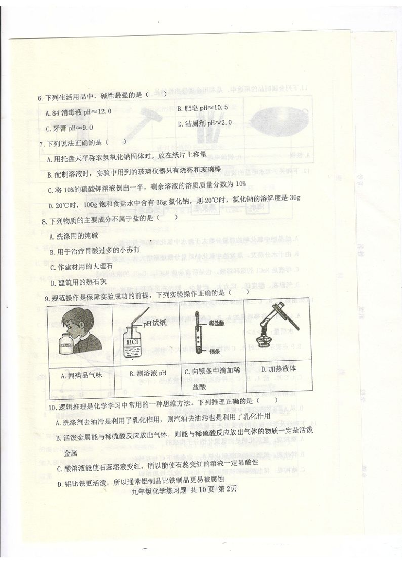 山东泰安市岱岳区2023-2024学年九年级上学期期末考试化学试题.pdf 第2页