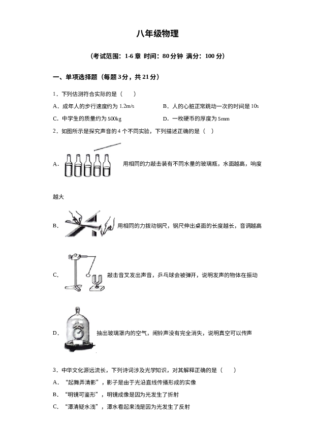 广东河源市江东新区2023-2024学年八年级上学期1月期末物理试题 第1页