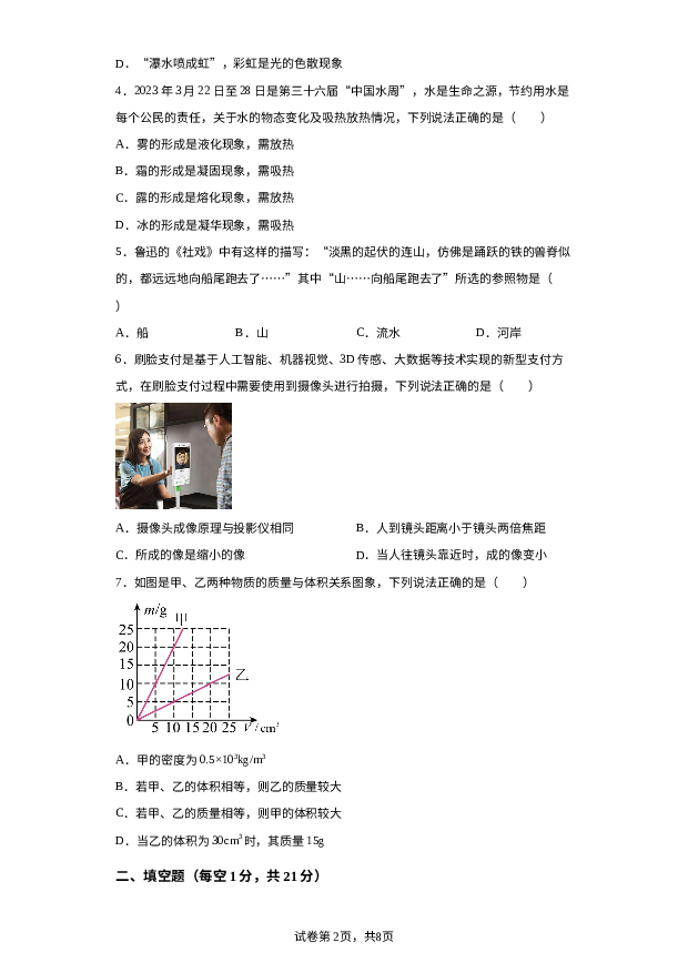 广东河源市江东新区2023-2024学年八年级上学期1月期末物理试题 第2页