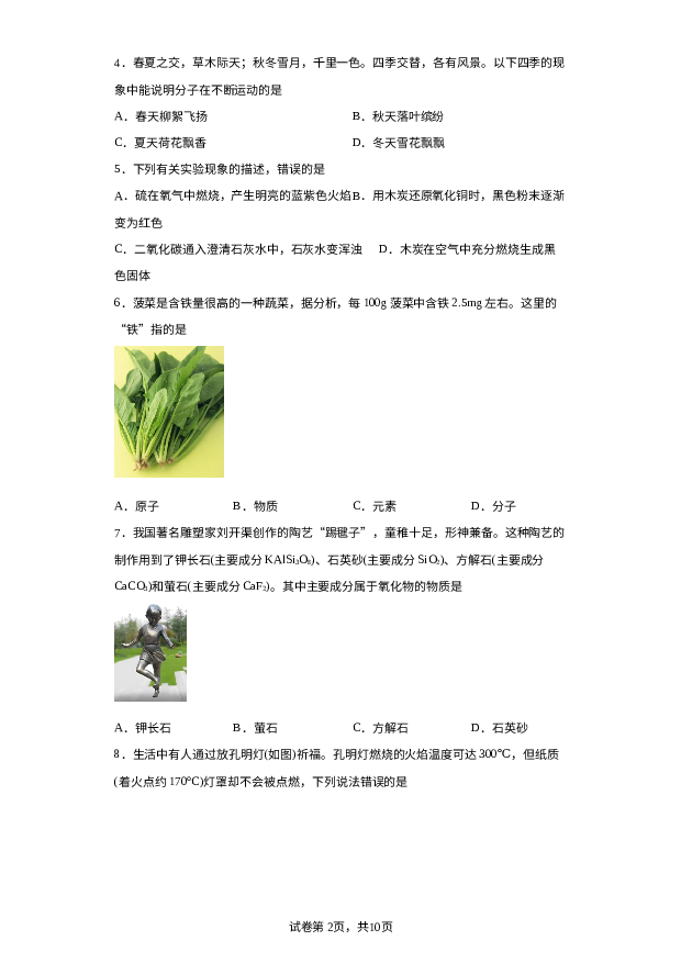 山东德州市平原县2023-2024学年九年级上学期1月期末化学试题 第2页