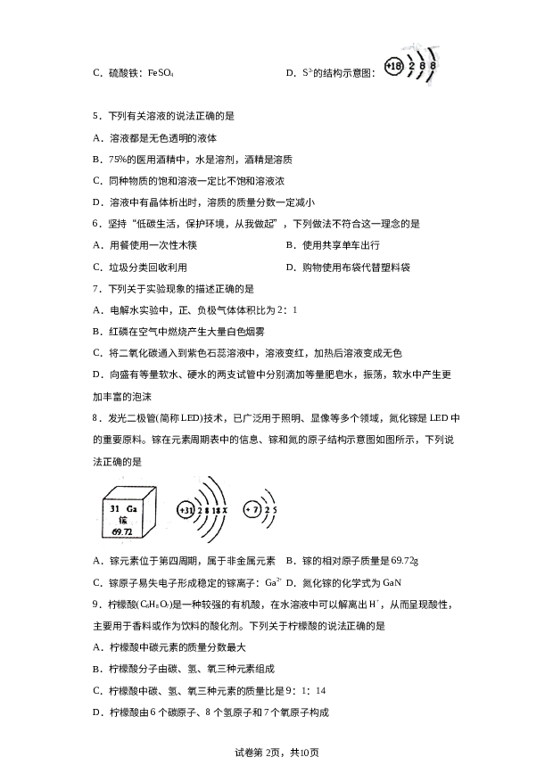 山东潍坊市2023-2024学年九年级上学期期末化学试题 第2页