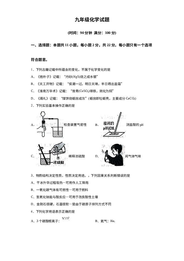 山东潍坊市2023-2024学年九年级上学期期末化学试题 第1页