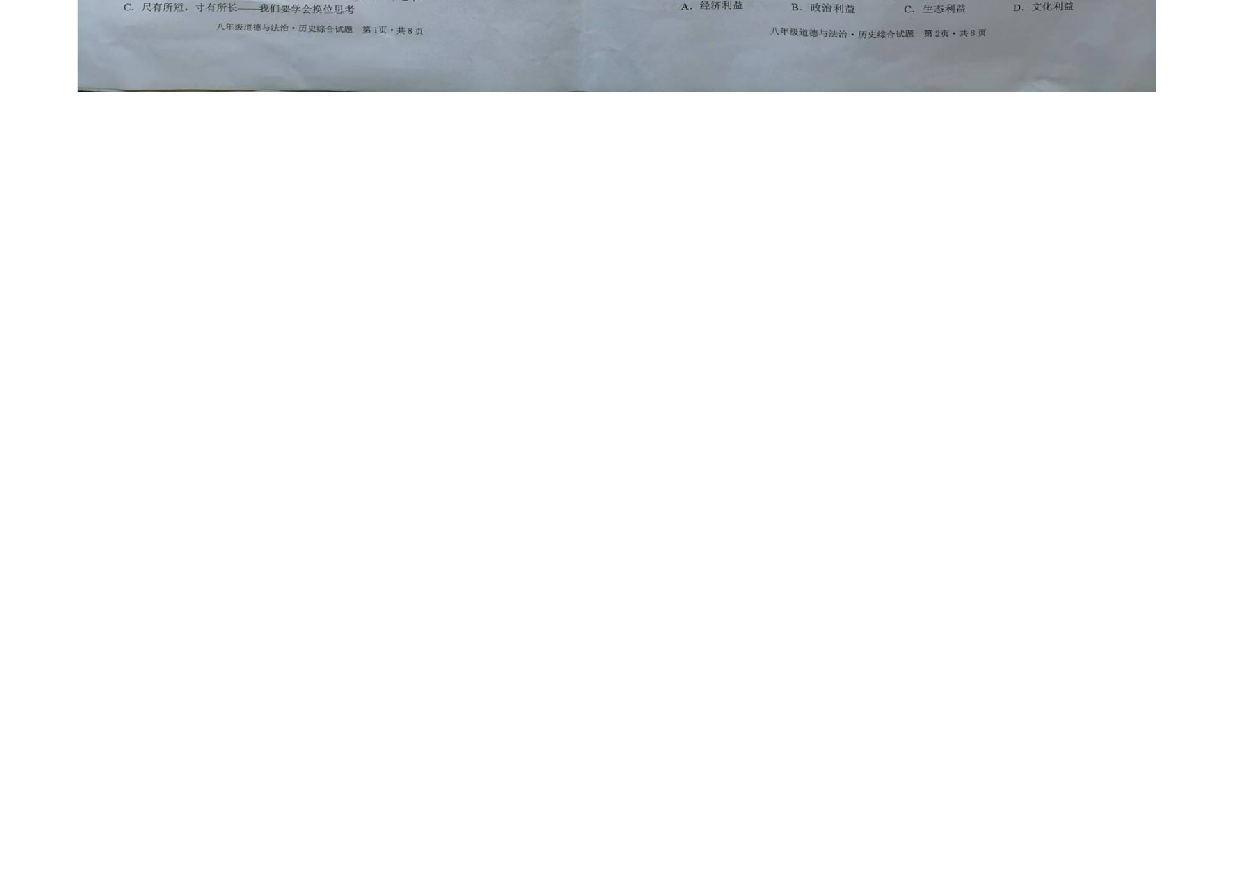 湖北广水市2023&mdash;2024学年上学期期末检测八年级道德与法治.历史试题.docx 第2页