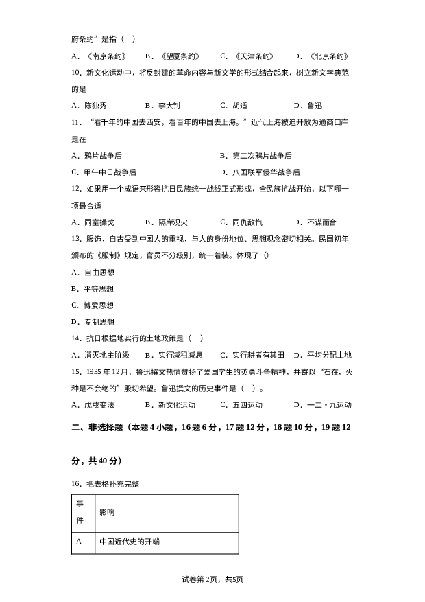 辽宁阜新市海州区2023-2024学年八年级上学期1月期末历史试题 第2页