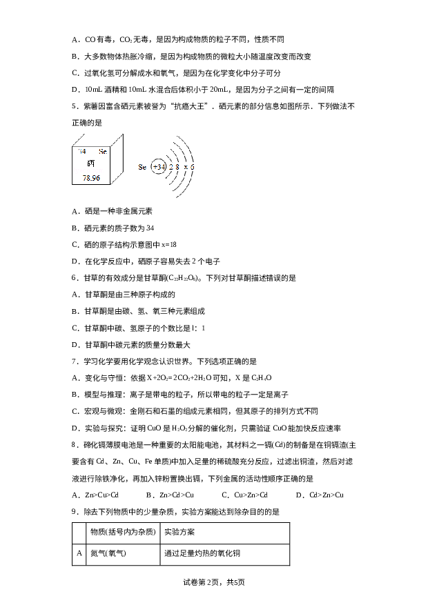山东菏泽市巨野县2023-2024学年九年级上学期期末化学试题 第2页