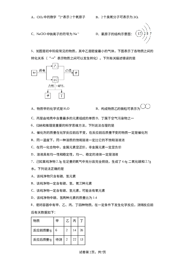 山东济宁市微山县2023-2024学年九年级上学期1月期末化学试题 第2页