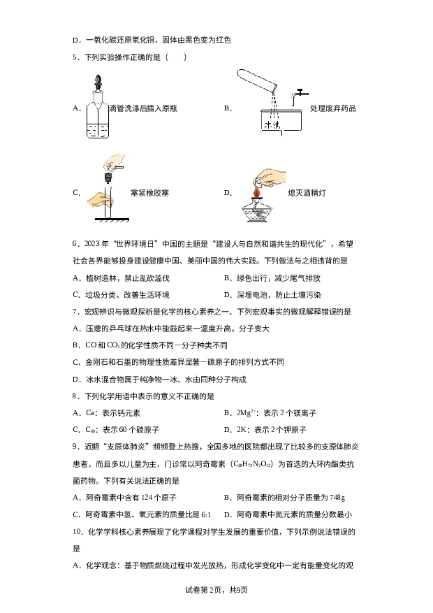 山东临沂市兰陵县2023-2024学年九年级上学期1月期末化学试题 第2页