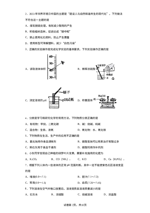 山东新泰市2023-2024学年九年级上学期化学期末检测题 第2页