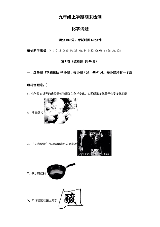 山东新泰市2023-2024学年九年级上学期化学期末检测题 第1页
