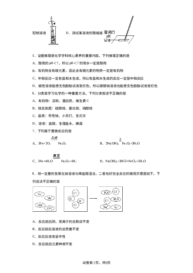 山东淄博市张店区2023-2024学年九年级上学期1月期末化学试题 第2页