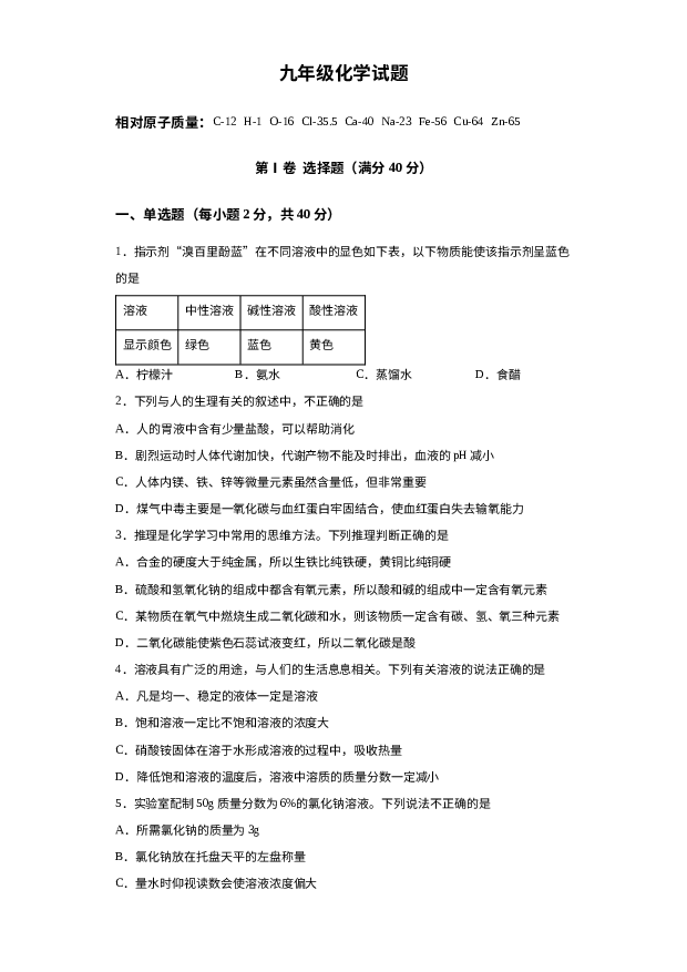 山东淄博市周村区2023-2024学年九年级上学期期末质量检测化学试题 第1页