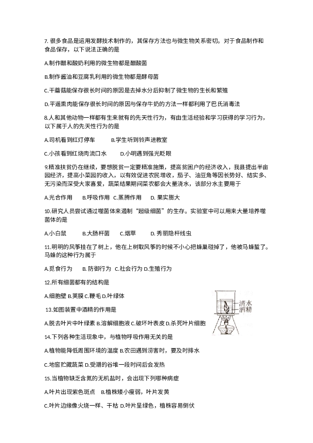 江西宜春市高安市2023-2024学年八年级上学期期末生物试题.docx 第2页